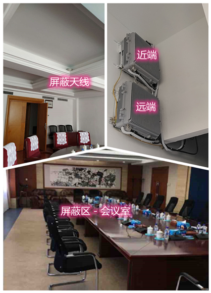  荣县某机关单位会议室屏蔽案例（数字信令级）